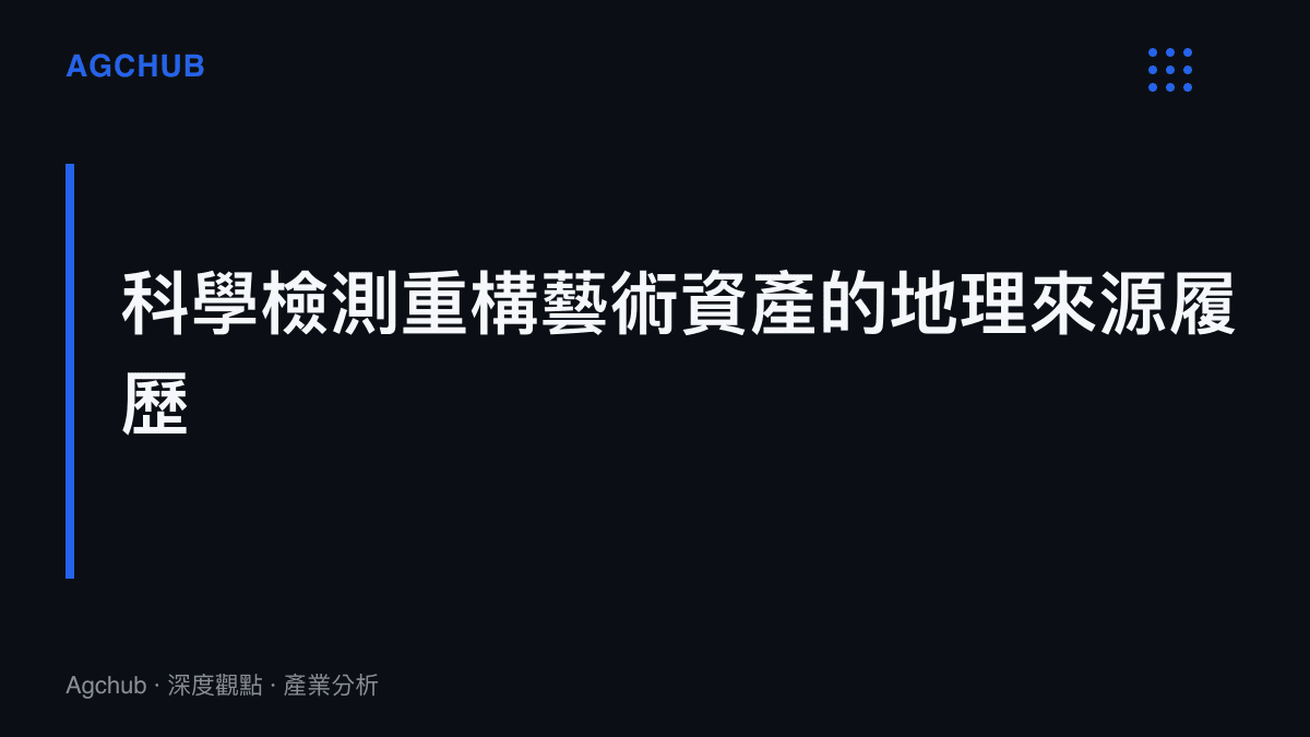 說明鏽蝕分析與 X 光照相技術如何確認青銅器出土於湖北隨州地區的段落主旨