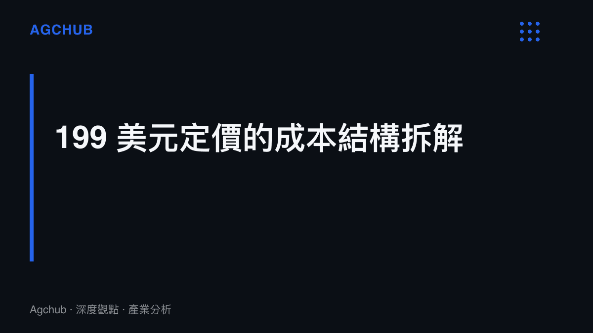 圖卡呈現這款紀念版卡帶隨身聽終端售價的成本組成，包含硬體物料、機械機芯、IP 授權與包裝設計的比重分佈。