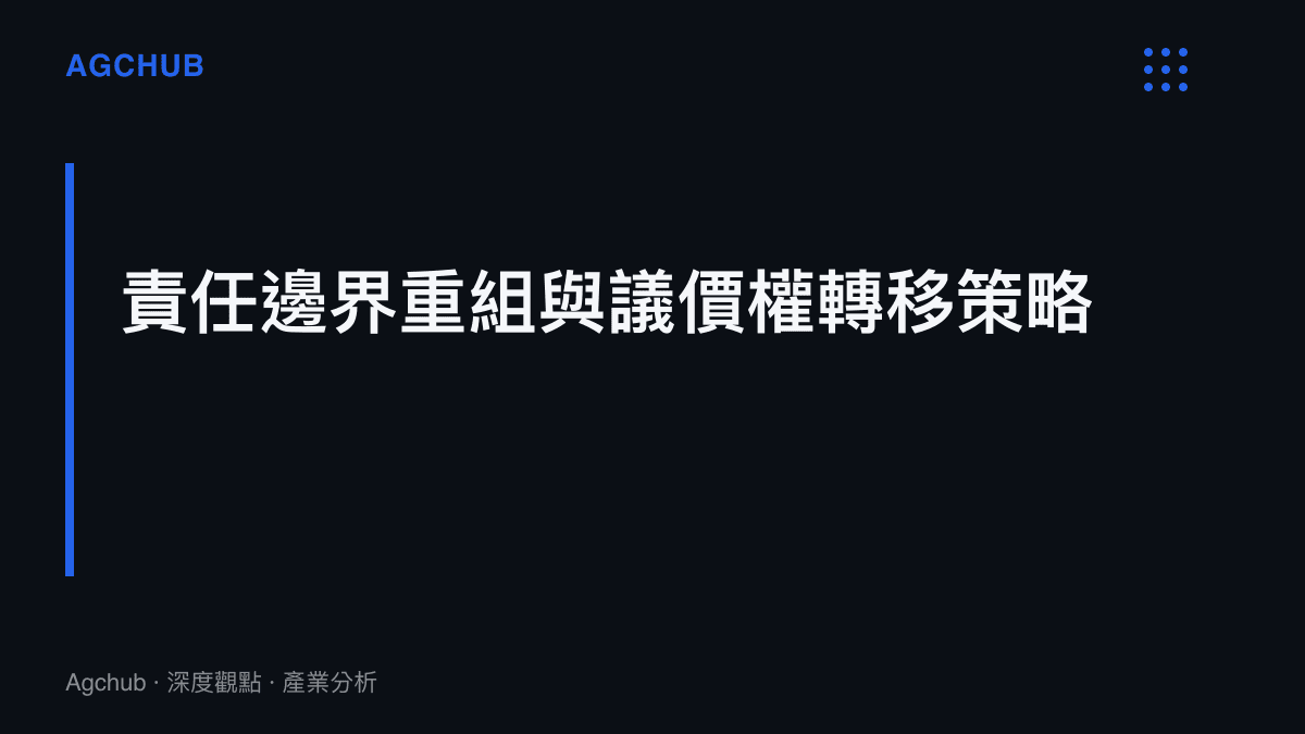 段落標題卡片呈現家庭事務責任邊界重組與家長議價權轉移的資產管理策略
