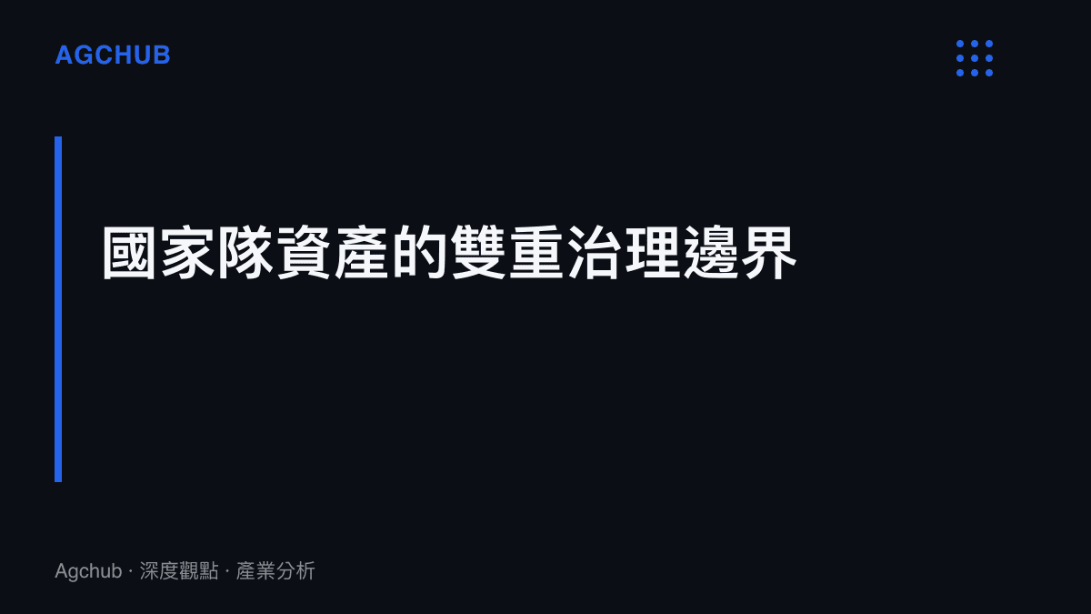 圖卡呈現義大利足協技術總監的教練提名權，與足協商業合規委員會的審查權之間的權力制衡結構。