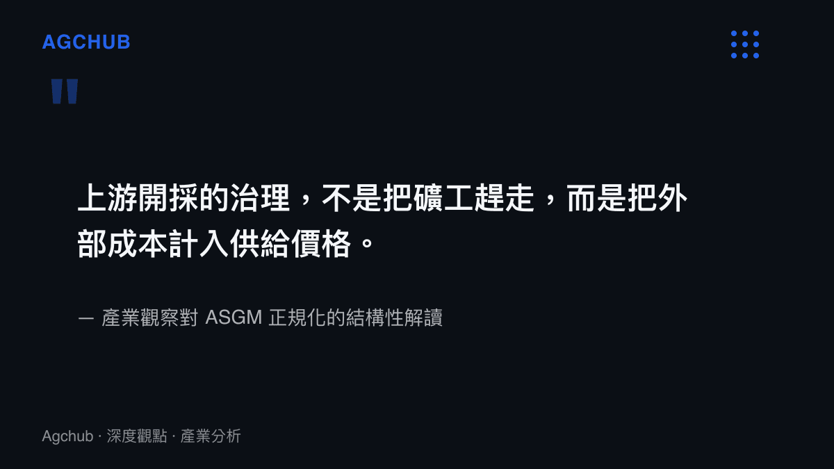 關於上遊採礦治理本質在於外部成本內化的產業解讀引述