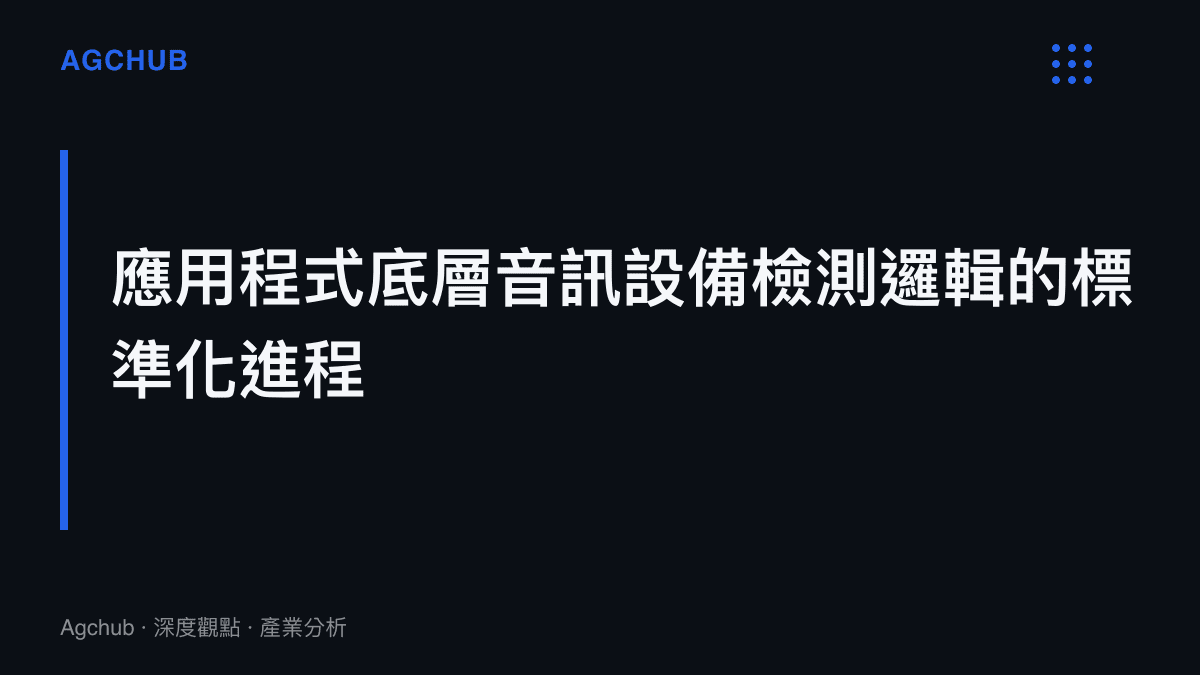段落標題卡片，說明軟體端主動檢測機制如何取代傳統人工故障排除的產業結構變化