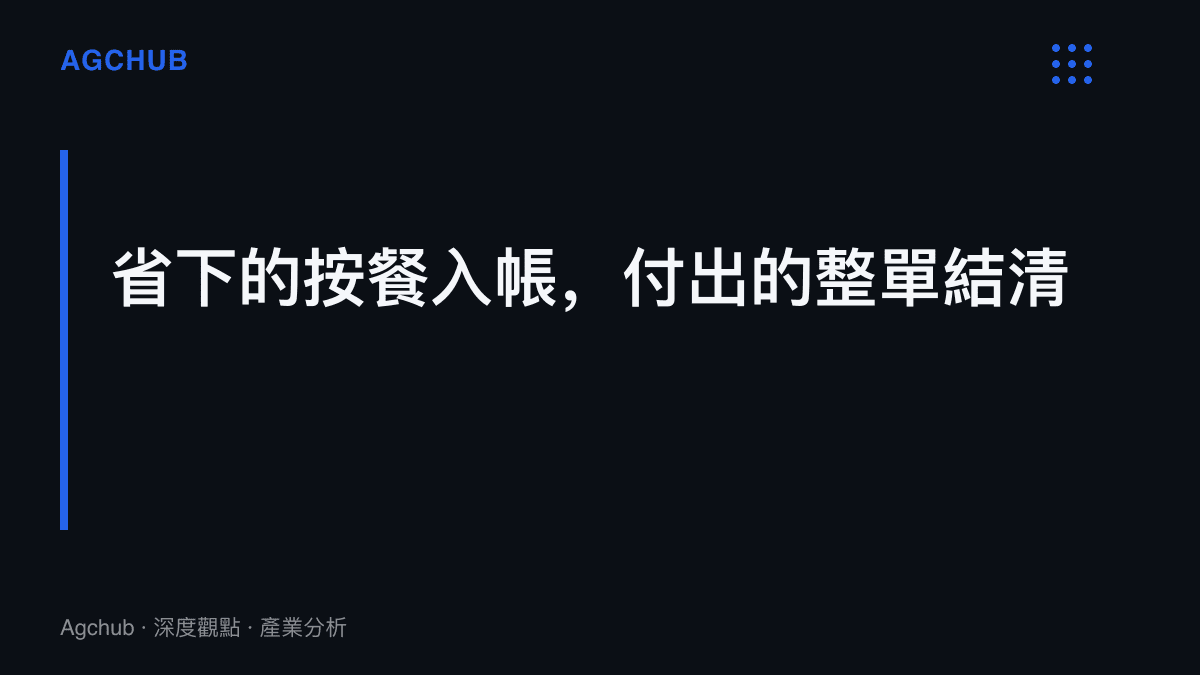 段落要點圖呈現隔夜飯菜的成本結構主張：節省以每餐個位數人民幣逐筆累積，重症帳單則以數萬元單次結清，兩者的時間結構互相錯開