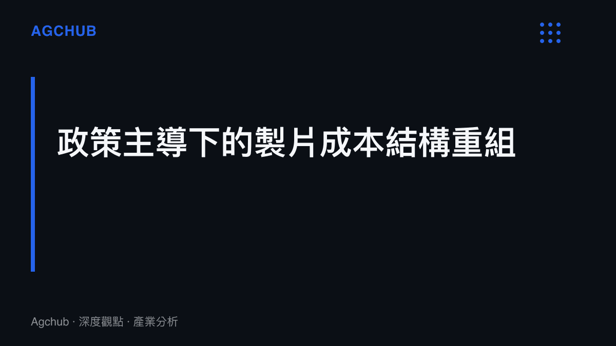段落標題強調廣電總局限制片酬政策對影視製作供應鏈成本結構的重組作用