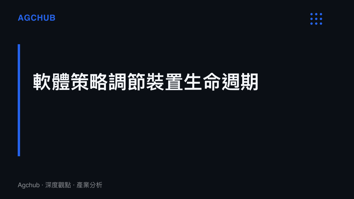 段落標題強調軟體更新策略如何成為手機品牌調節硬體折舊與換機週期的工具